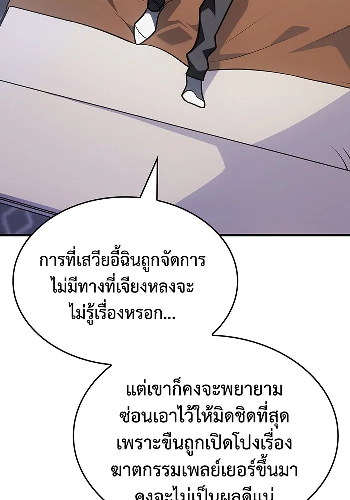 เกิดใหม่พร้อมพลังแห่งราชัน ตอนที่ 56 รูปที่ 43