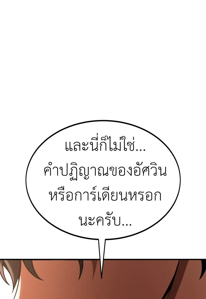 ไอ้เพลเยอร์นั่น ฉันฆ่ามันเอง ตอนที่ 37 รูปที่ 259