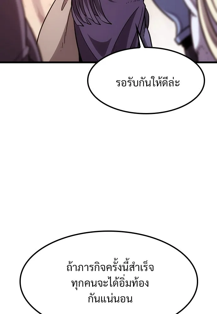 วิถีชาวนาของราชาปีศาจ ตอนที่ 3 รูปที่ 83