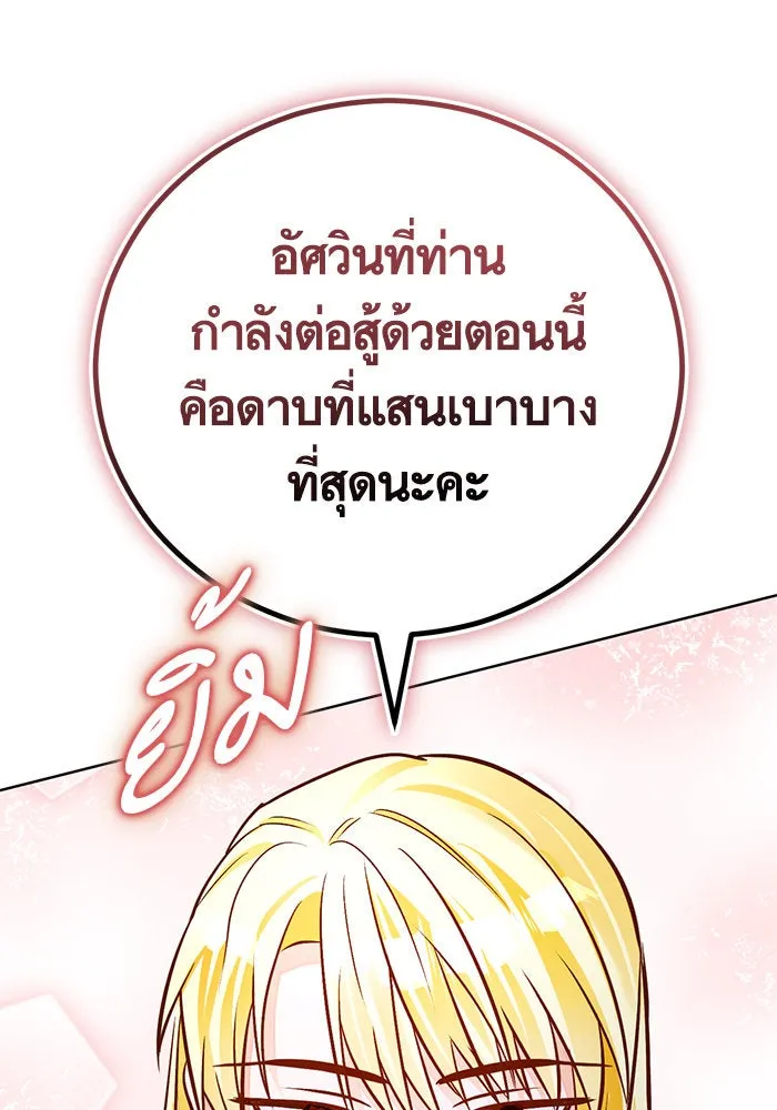 บุตรีดยุกขอไม่แต่งงานbrกับหนุ่มในฝัน ตอนที่ 64 รูปที่ 44