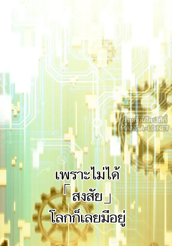 หลังวันสิ้นโลก ตอนที่ 68 รูปที่ 138