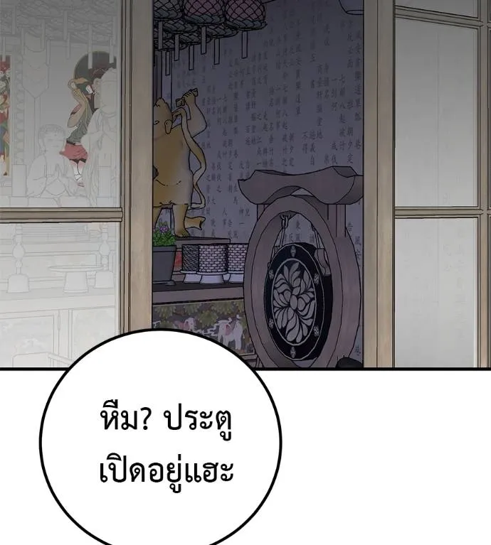 เรียกฉันว่าพระเจ้า ตอนที่ 15 รูปที่ 179