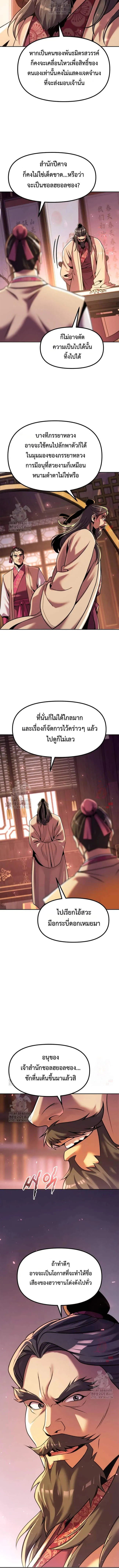 Chronicles of the Demon Faction ตำนานการเก_ดใหม_ในล_ทธ_มาร ตอนที่ ตอนที่ 120 รูปที่ 8