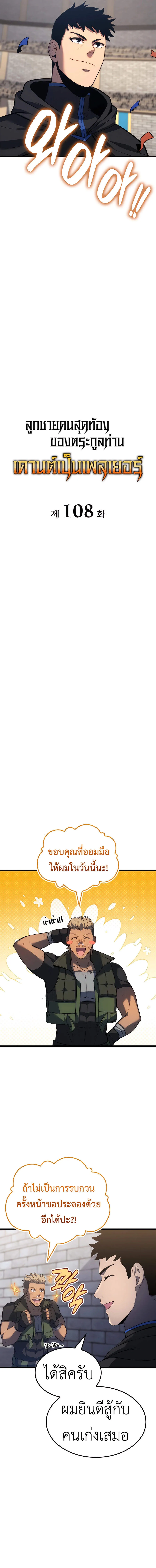 The Count_s Youngest Son is A Player ตอนที่ ตอนที่ 108 รูปที่ 5