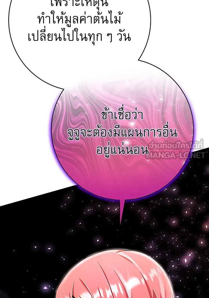 นางร้ายที่ไหนจะมีคุณธรรม ตอนที่ 93 รูปที่ 57