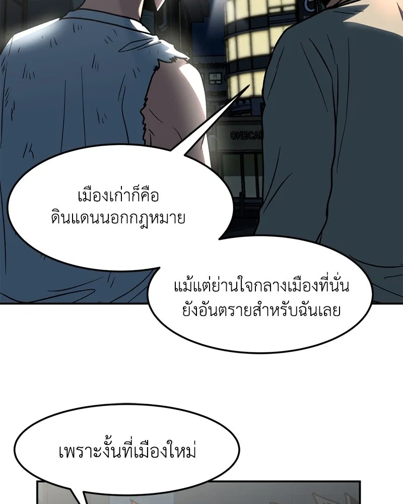 โรงเรียนสัตว์กินเนื้อ ตอนที่ 11 รูปที่ 31