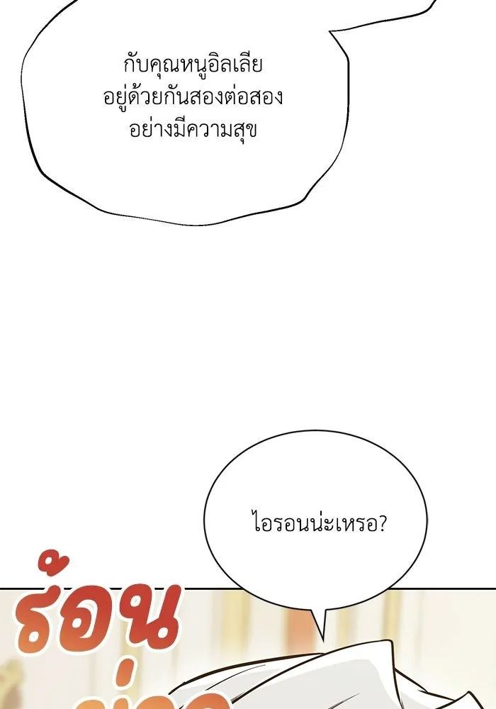 ชีวิตพลิกผันของลอร์ดผู้เกียจคร้าน ตอนที่ 126 กลายเป็นคนรัก รูปที่ 8