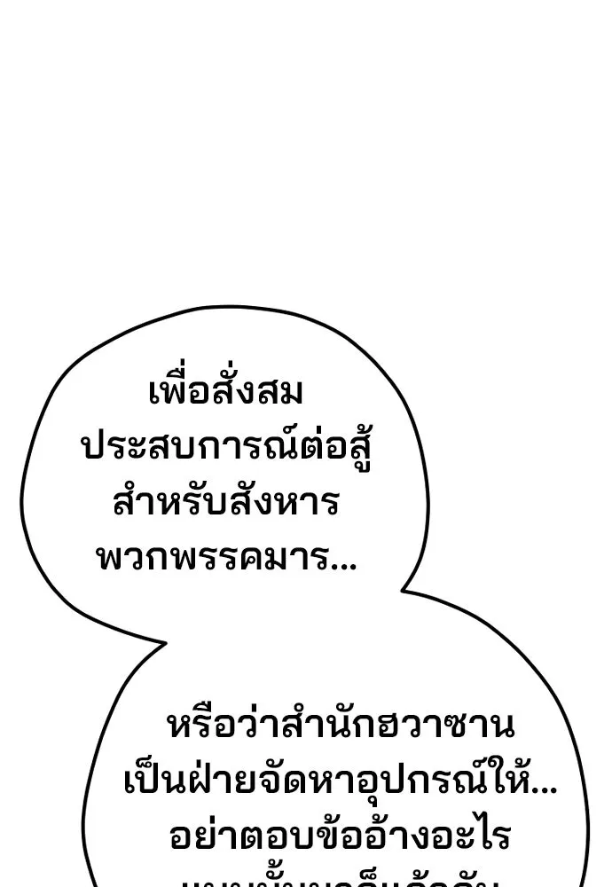 เส้นทางสู่เทพมาร ตอนที่ 98 รูปที่ 136