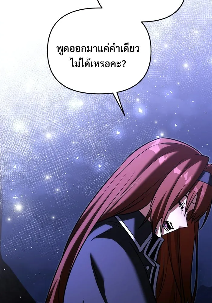 อัศวินดำล่าท้าเวลา ตอนที่ 49 รูปที่ 104