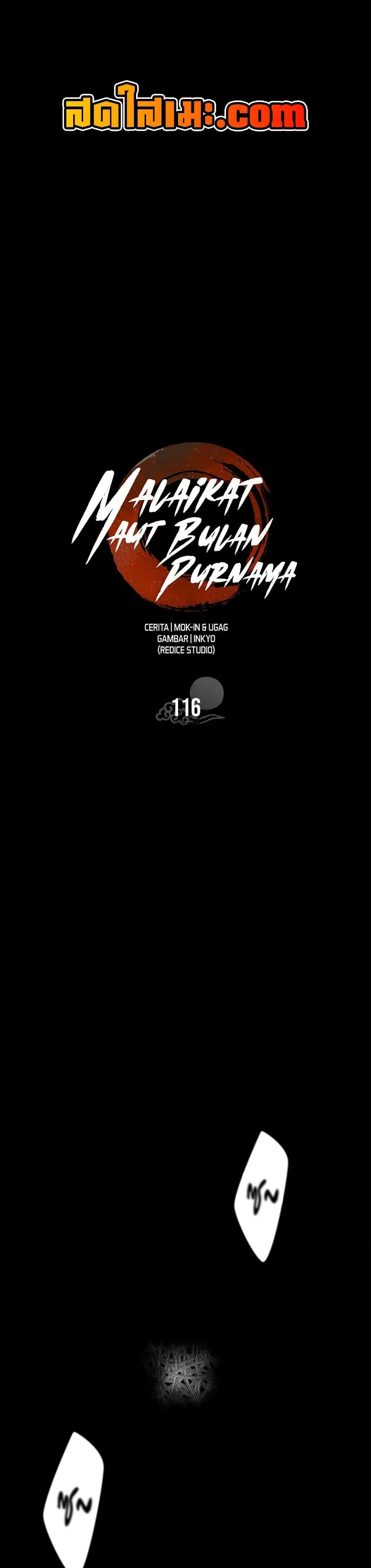 Reaper of the Drifting Moon ตอนที่ ตอนที่ 116 รูปที่ 1