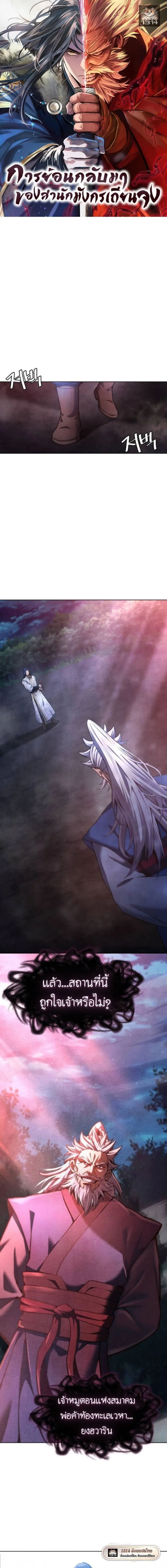 Regression of the Yong Clan Heir การกล_บมาของค_ณชายแห_งเท_ยนจง ตอนที่ ตอนที่ 36 รูปที่ 2