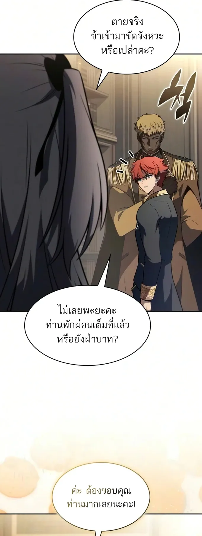 The Regressed Son of a Duke is an Assassin ตอนที่ ตอนที่ 126 รูปที่ 73