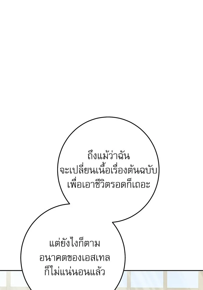 ครอบครัวตัวร้ายปล่อยฉันไปเถอะ ตอนที่ 58 รูปที่ 58