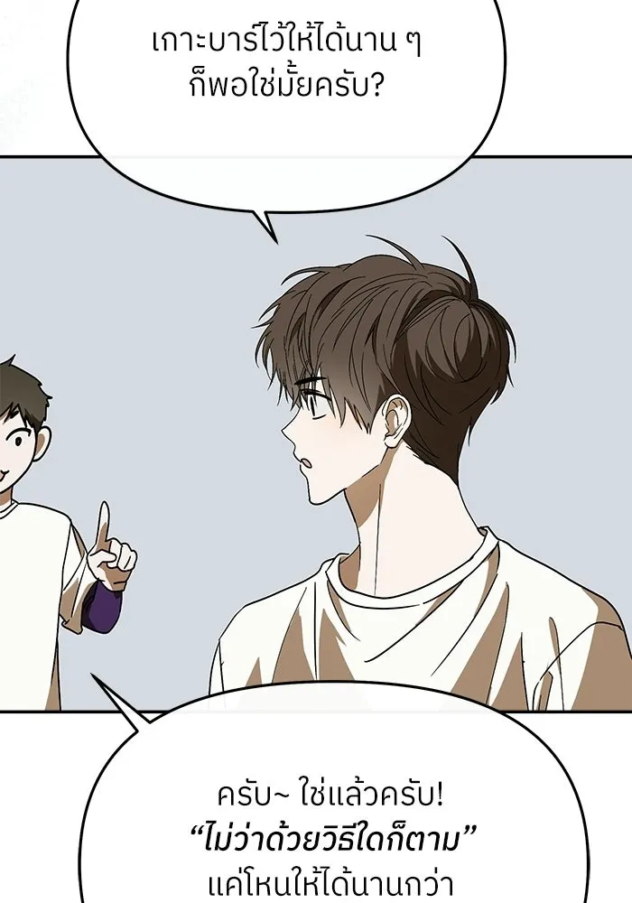 ย้อนเวลามาเป็นมักเน่ ตอนที่ 60 รูปที่ 67