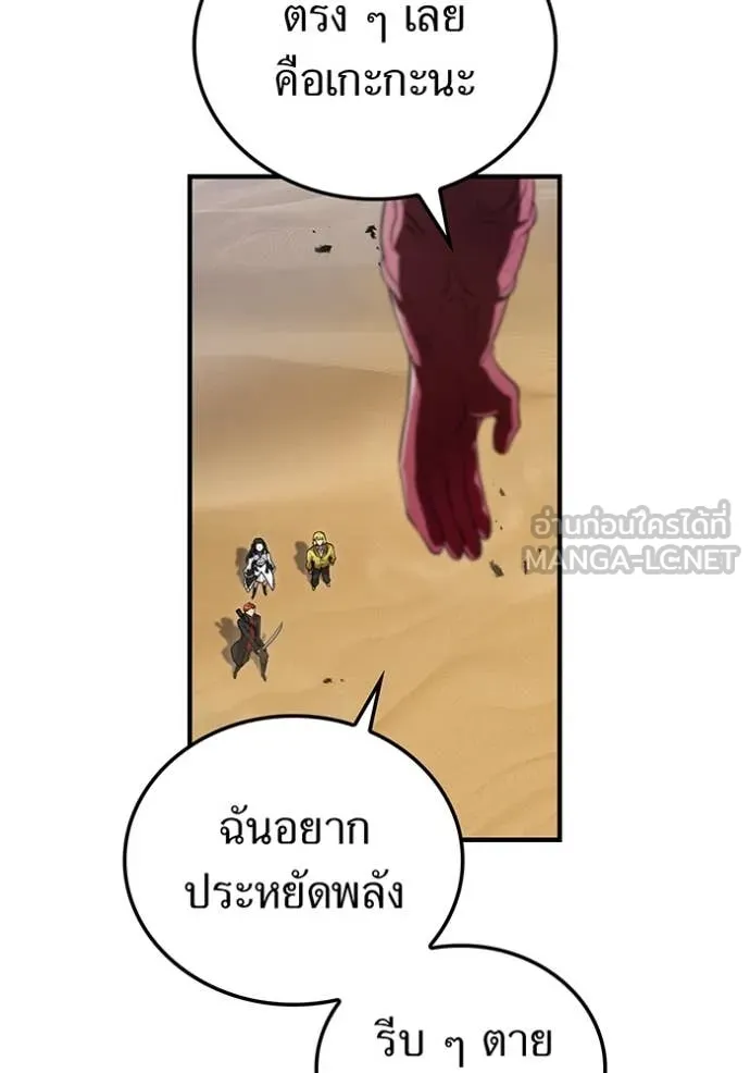 ฮันเตอร์สกิลโกง ตอนที่ 50 รูปที่ 96