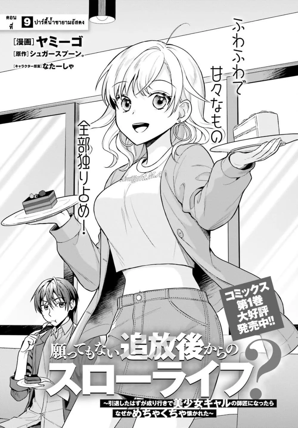 Manga-lc-com อ่านมังงะ อ่านการ์ตูน ออนไลน์ ฟรี Negattemonai Tsuihougo kara no Slow Life ~Intai shita Hazu g ตอนที่ 1 2 3 4 5 6 7 8 9 10 11 12 13 14 ฟรี ไม่มีโฆษณา Manga-lc - อ่าน มังงะ อ่าน การ์ตูน ออนไลน์ อ่านมังงะ ฟรี