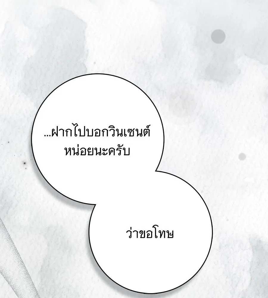 สาว(ลับ)ใช้ของท่านเคานต์ตาบอด ตอนที่ 42 รูปที่ 136