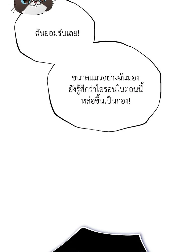ชีวิตพลิกผันของลอร์ดผู้เกียจคร้าน ตอนที่ 118 ไม่ใช่ในฐานะเพื่อน แต่เป็นในฐ รูปที่ 10