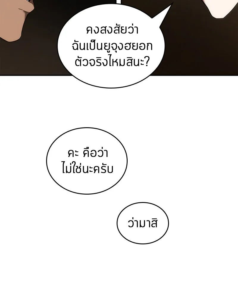 Omniscient Reader อ่านชะตาวันสิ้นโลก ตอนที่ 11 ราตรีของเหล่านักทำนาย (1) รูปที่ 52