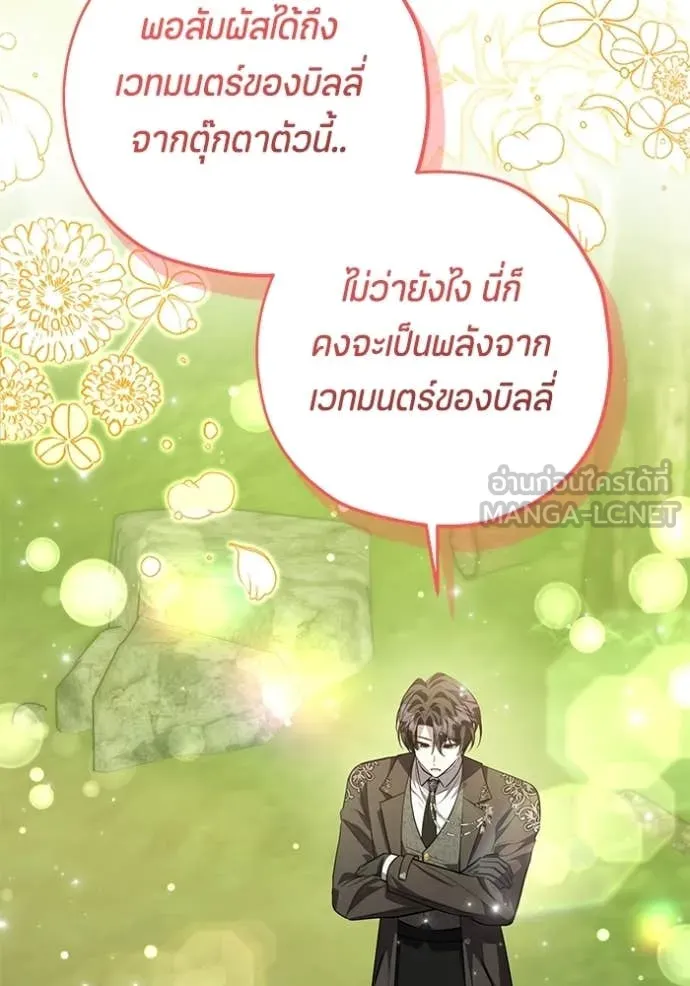 ป๊ะป๋าขา หนูลาแล้ว ตอนที่ 73 รูปที่ 54