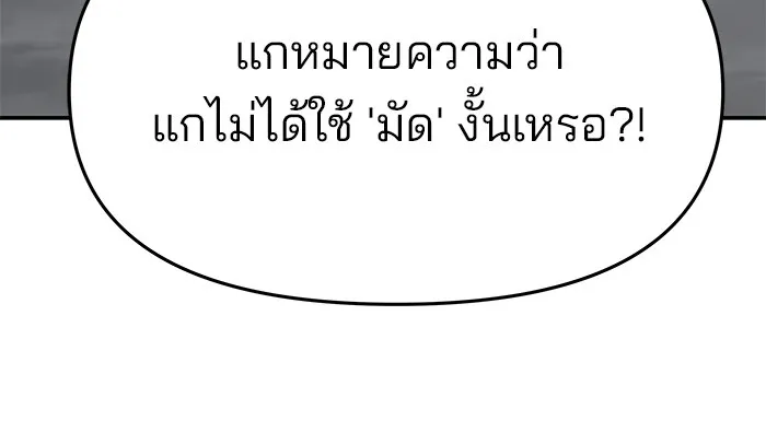 เลวฟาดเลว ตอนที่ 72 รูปที่ 199