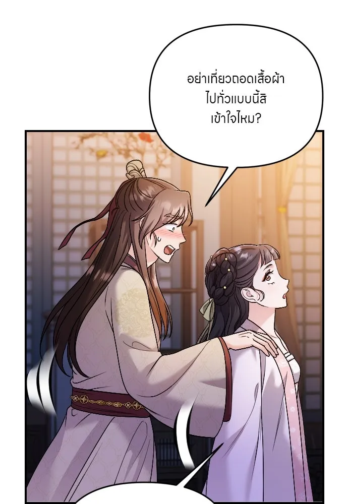 ข้าเนี่ยนะเป็นพระสนม ตอนที่ 35 วันเกิดของแกทับอึง รูปที่ 8