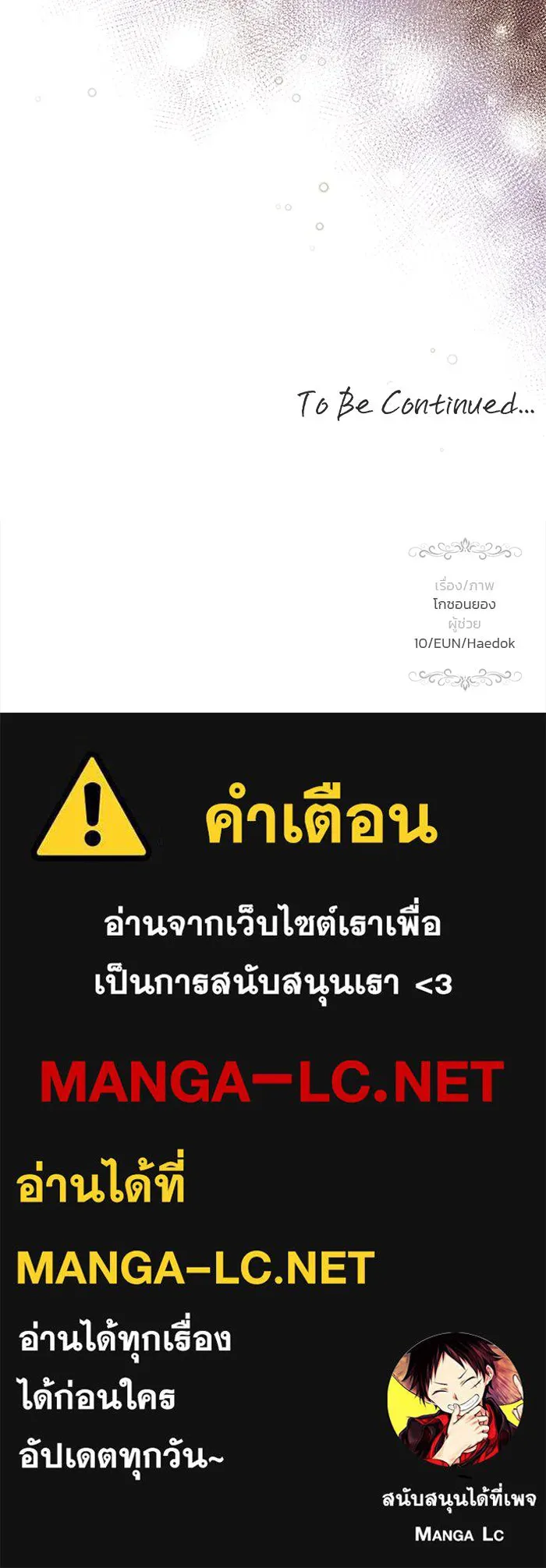 เกมรักจับสามี ตอนที่ 47 รูปที่ 156