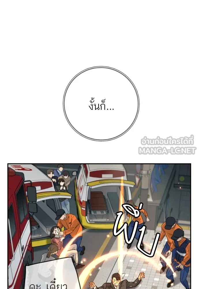 พริบตาเปลี่ยนโลก ตอนที่ 29 รูปที่ 99