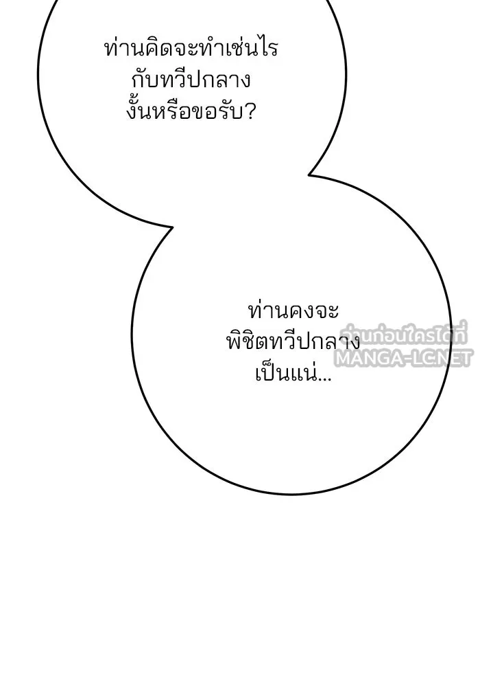 ดาบแห่งจักรพรรดิ ตอนที่ 35 รูปที่ 123