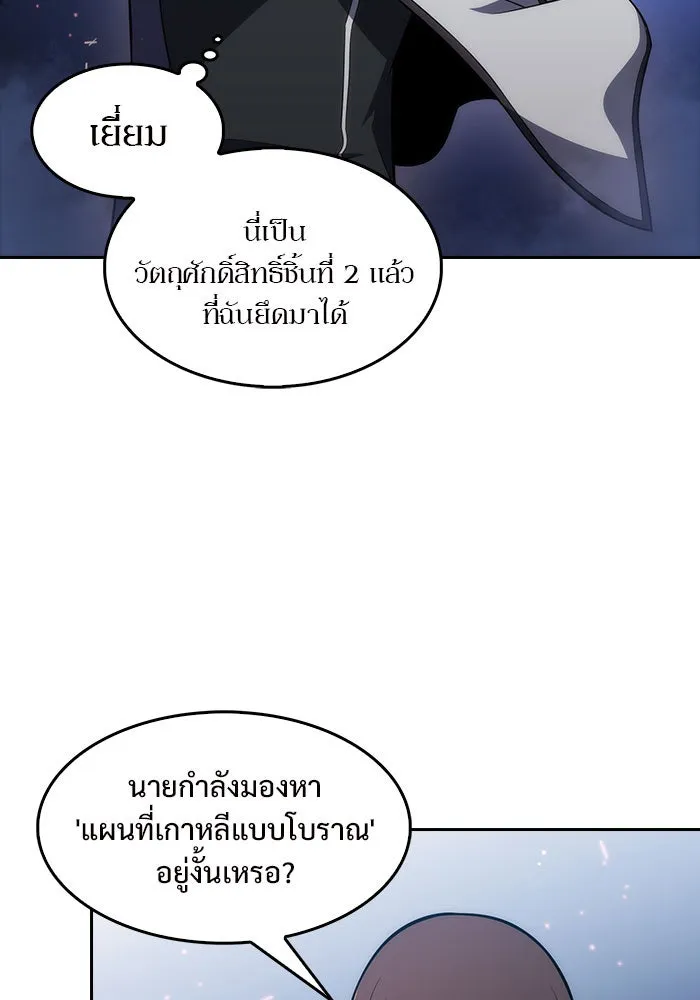 ผู้เล่นหน้าใหม่เลเวลแมกซ์ ตอนที่ 6 พิพิธภัณฑ์กลางแห่งชาติ (2) รูปที่ 112