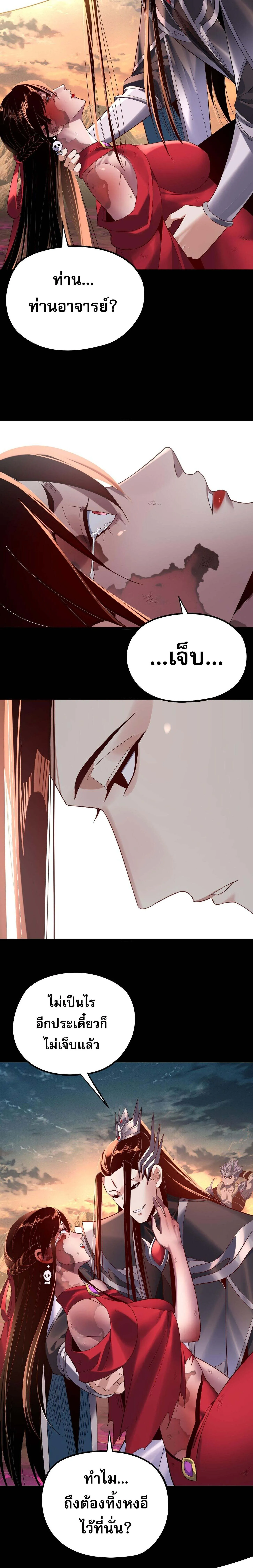 I Am the Fated Villain ตอนที่ ตอนที่ 218 รูปที่ 5