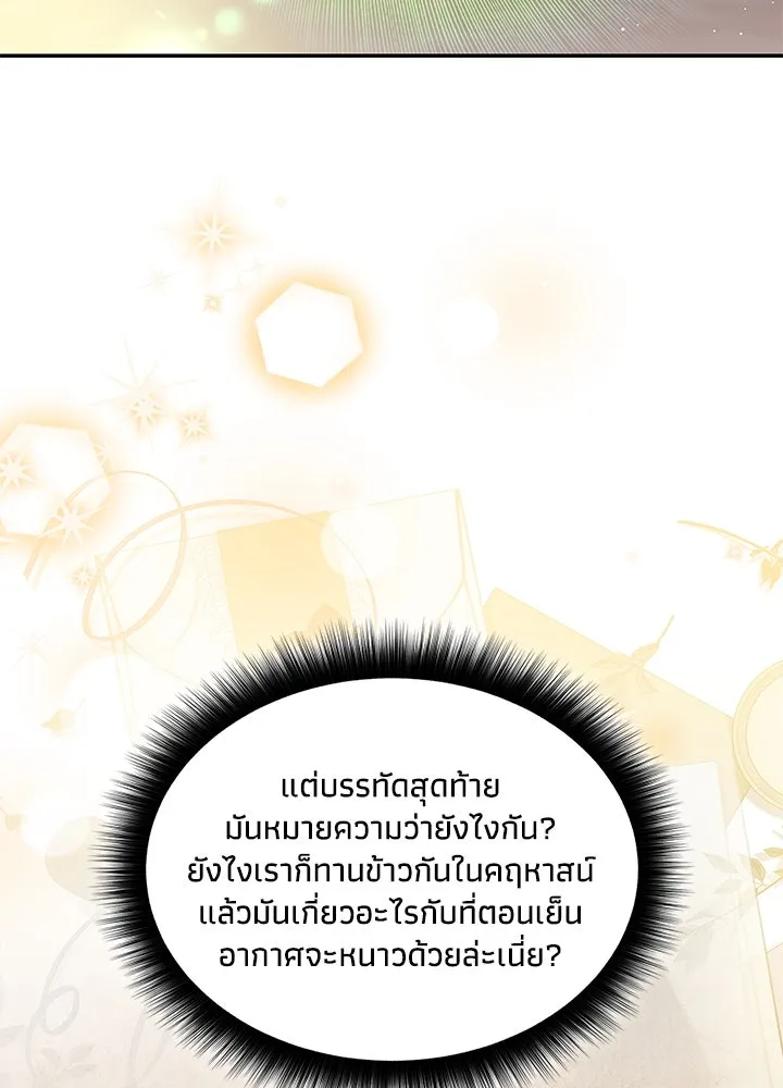 อดีตภรรยาของพระเอกหนุ่มจอมคลั่งรัก ตอนที่ 28 รูปที่ 29