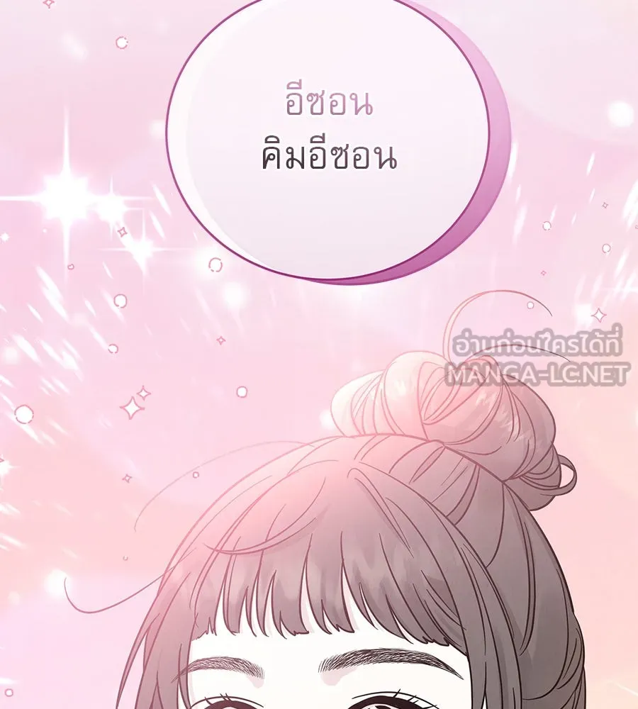 รักหลอกหยอกแฟนเก่า ตอนที่ 30 รูปที่ 21