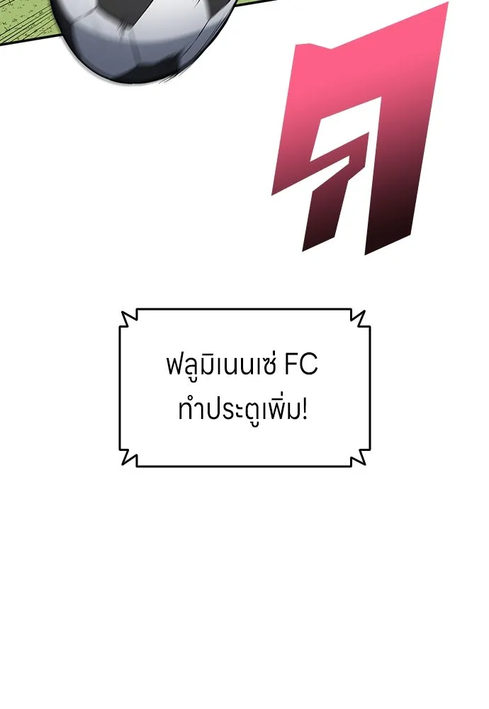 นักเตะแข้งสวรรค์ ตอนที่ 66 รูปที่ 56