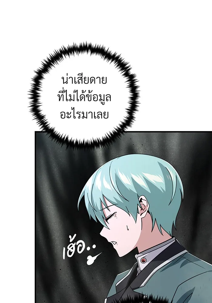 จอมเวทเกิดใหม่ในรอบ 66666 ปี ตอนที่ 107 รูปที่ 25