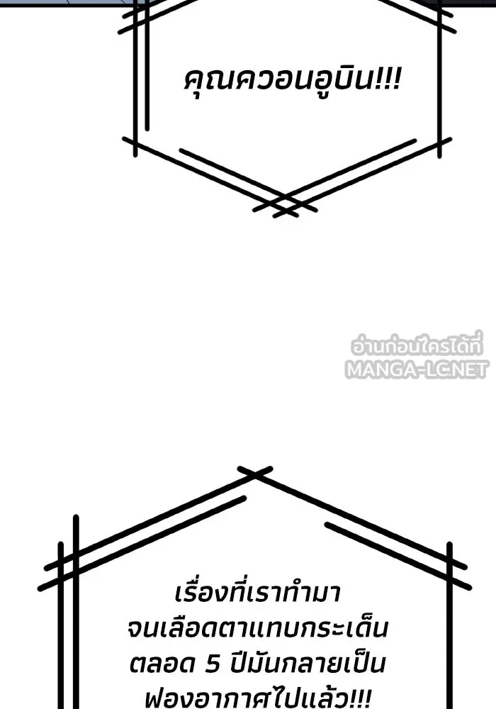 รักนี้ไม่มีรีไซเคิล ตอนที่ 106 รูปที่ 147