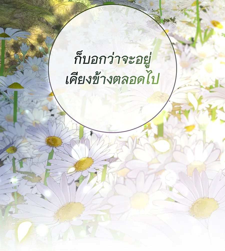 สาว(ลับ)ใช้ของท่านเคานต์ตาบอด ตอนที่ 45 รูปที่ 68