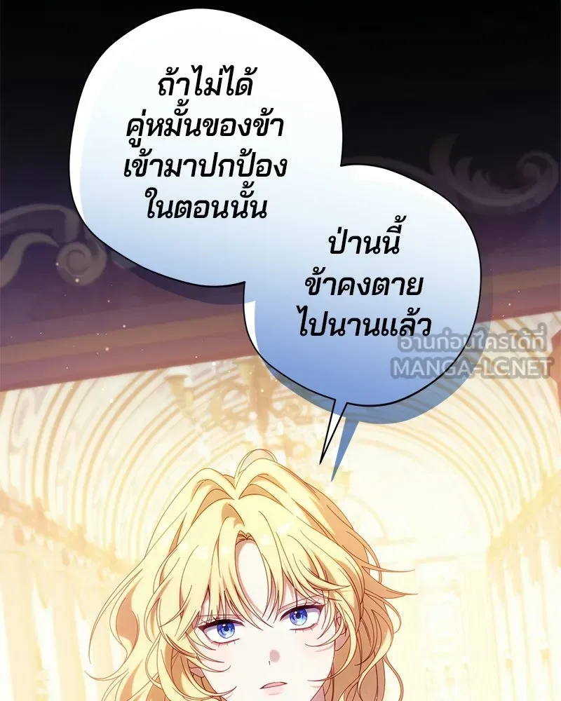 ถ้าเป็นนางร้าย ขอตายดีกว่า ตอนที่ 68 รูปที่ 27