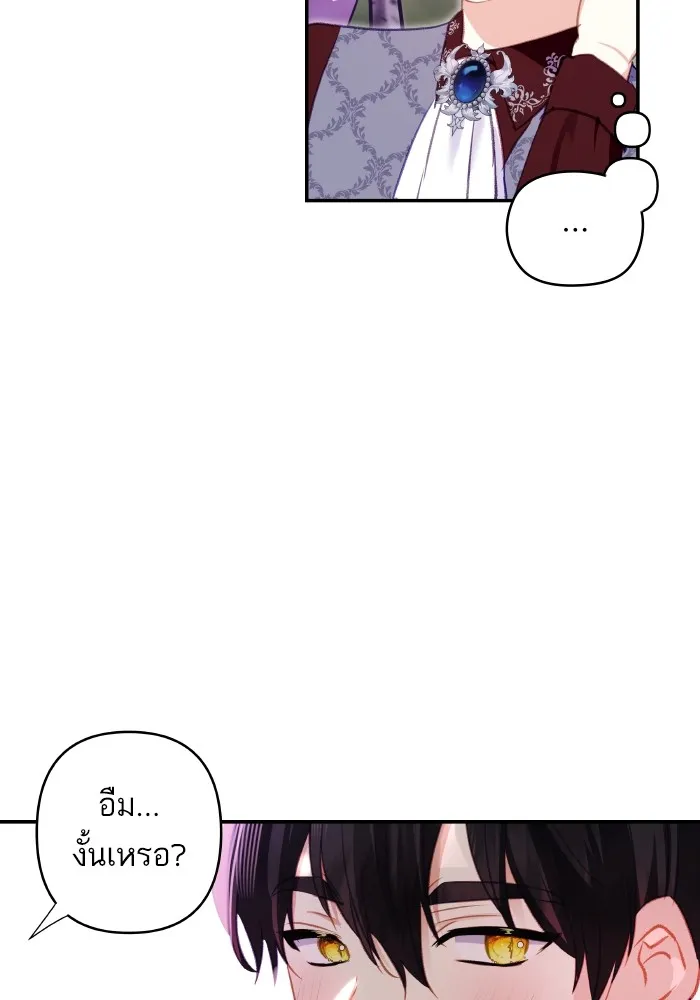 บุตรสาวของดยุกปีศาจ ตอนที่ 109 รูปที่ 32