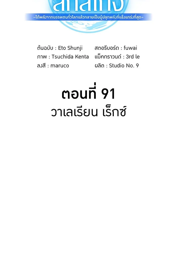 ฮันเตอร์สกิลโกง ตอนที่ 91 วาเลเรียน เร็กซ์ รูปที่ 40