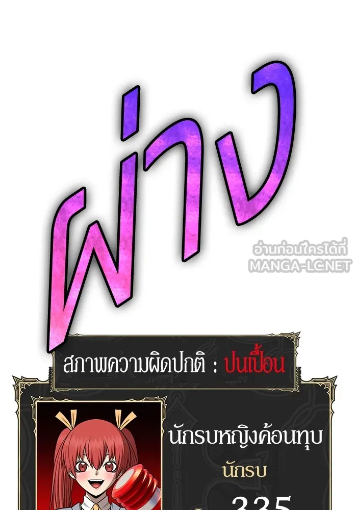 +99 ท่อนไม้พร้อมบวก ตอนที่ 13 ผู้เล่นปนเปื้อน vs พีซ (2) รูปที่ 285