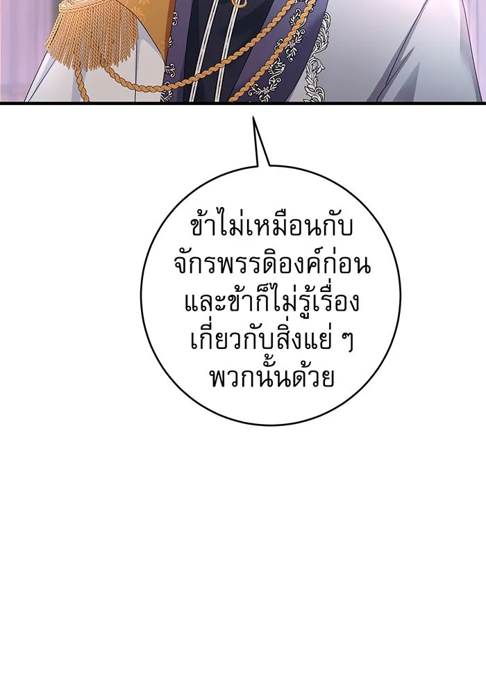นางร้ายที่ไหนจะมีคุณธรรม ตอนที่ 81 รูปที่ 110