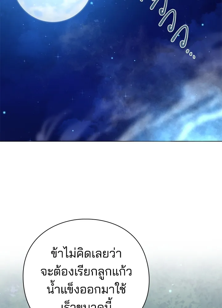 คืนแห่งโทแกบี ตอนที่ 11 รูปที่ 86