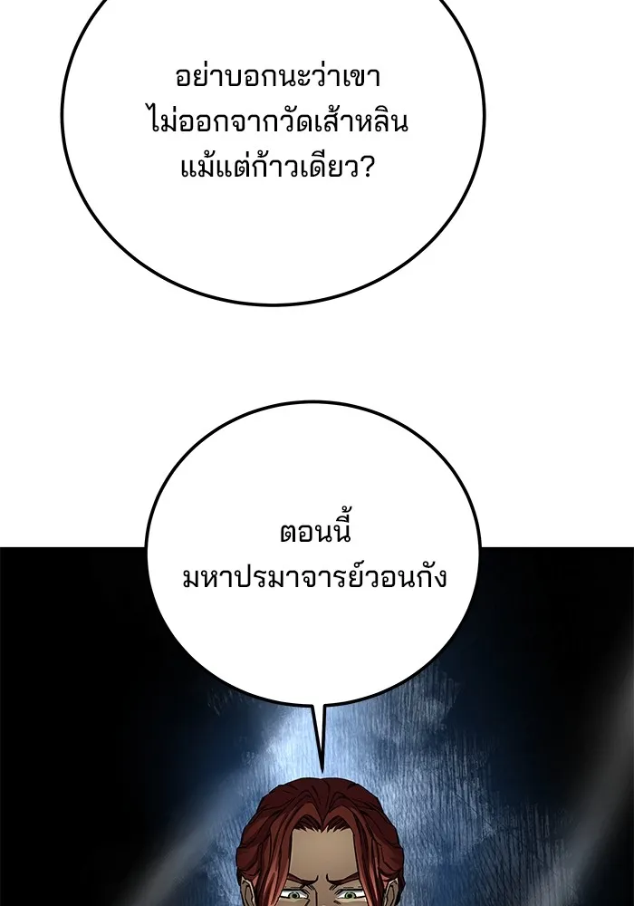 คุณปู่จอมยุทธกับหลานสาวสุดแกร่ง ตอนที่ 59 รูปที่ 76