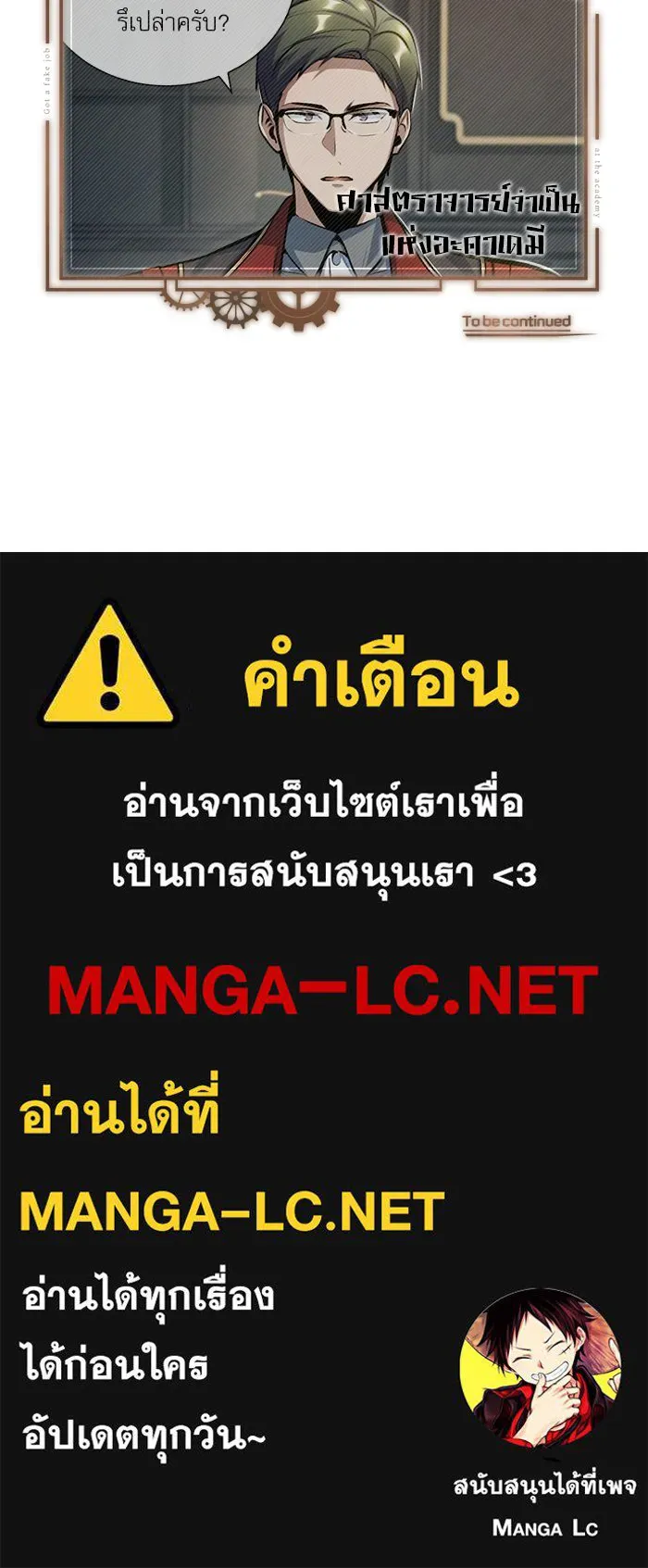 ศาสตราจารย์จำเป็นแห่งอะคาเดมี ตอนที่ 36 รูปที่ 116
