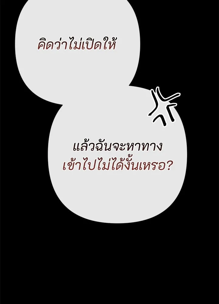 องค์ชายผู้อื้อฉาว ตอนที่ 70 รูปที่ 23