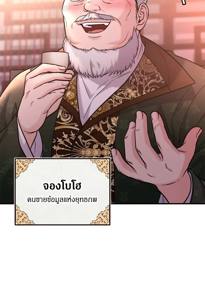 ข้าเนี่ยนะเป็นพระสนม ตอนที่ 16 นายพลผู้ตอบแทนบุญคุณ รูปที่ 124