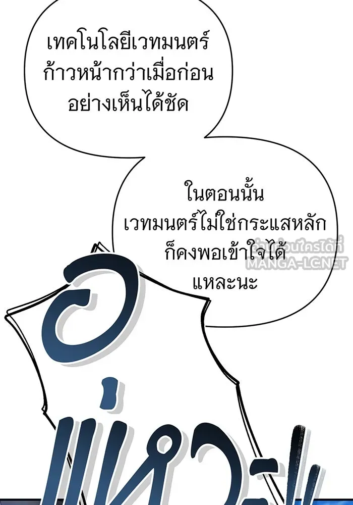 จอมเวทเกิดใหม่ในรอบ 66666 ปี ตอนที่ 92 รูปที่ 84