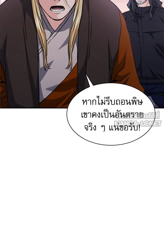 ดรูอิดแห่งสถานีโซล ตอนที่ 149 รูปที่ 156