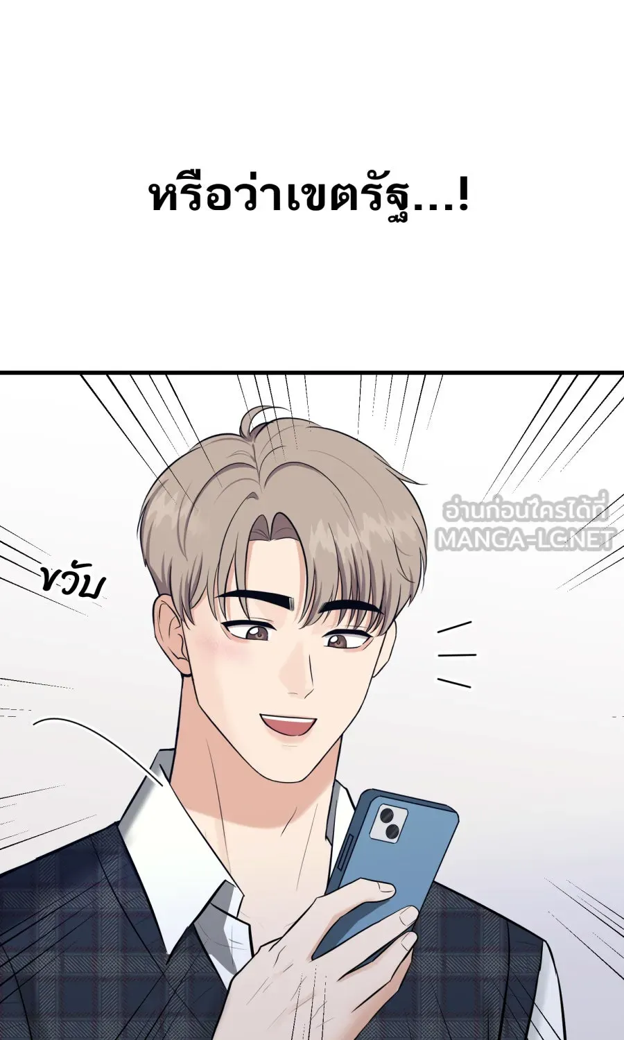 ตื่นมาอีกทีก็เป็นนายเอกไปซะแล้ว ตอนที่ 54 ผมคือทนายก้อง รูปที่ 81